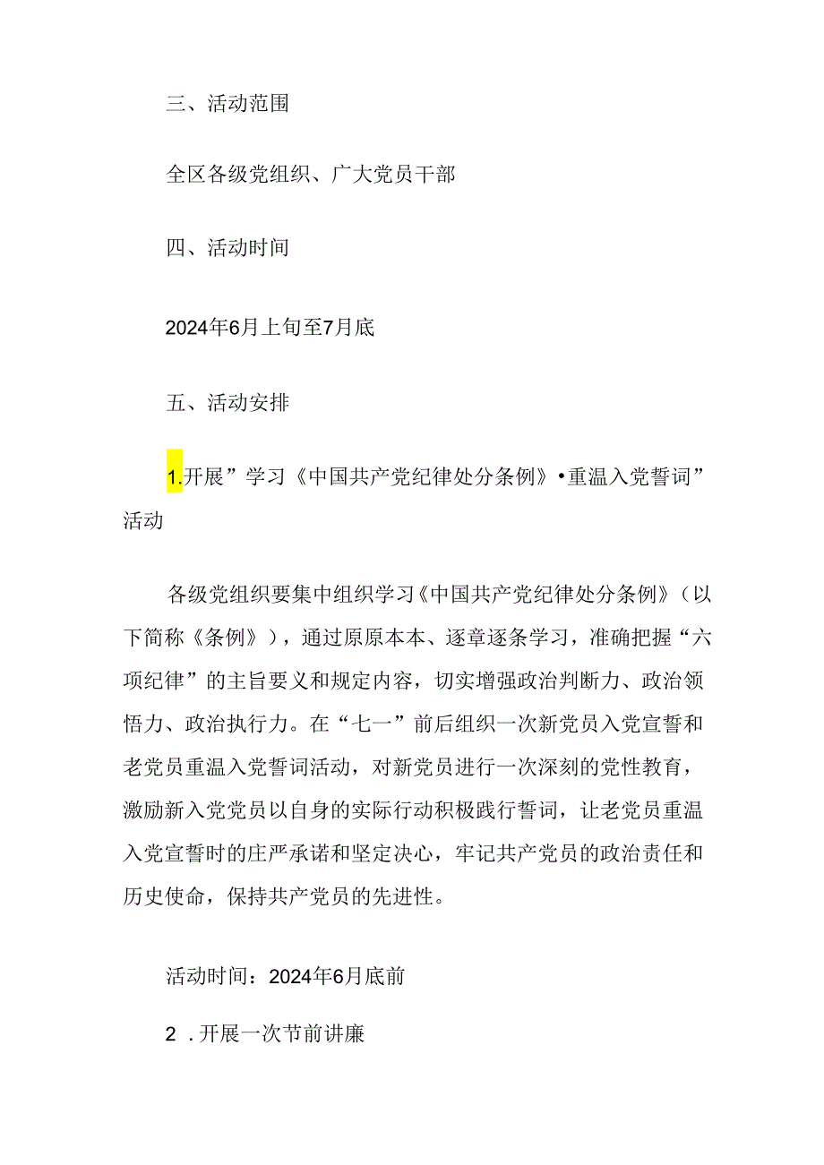 2024年七一系列活动方案计划.docx_第2页