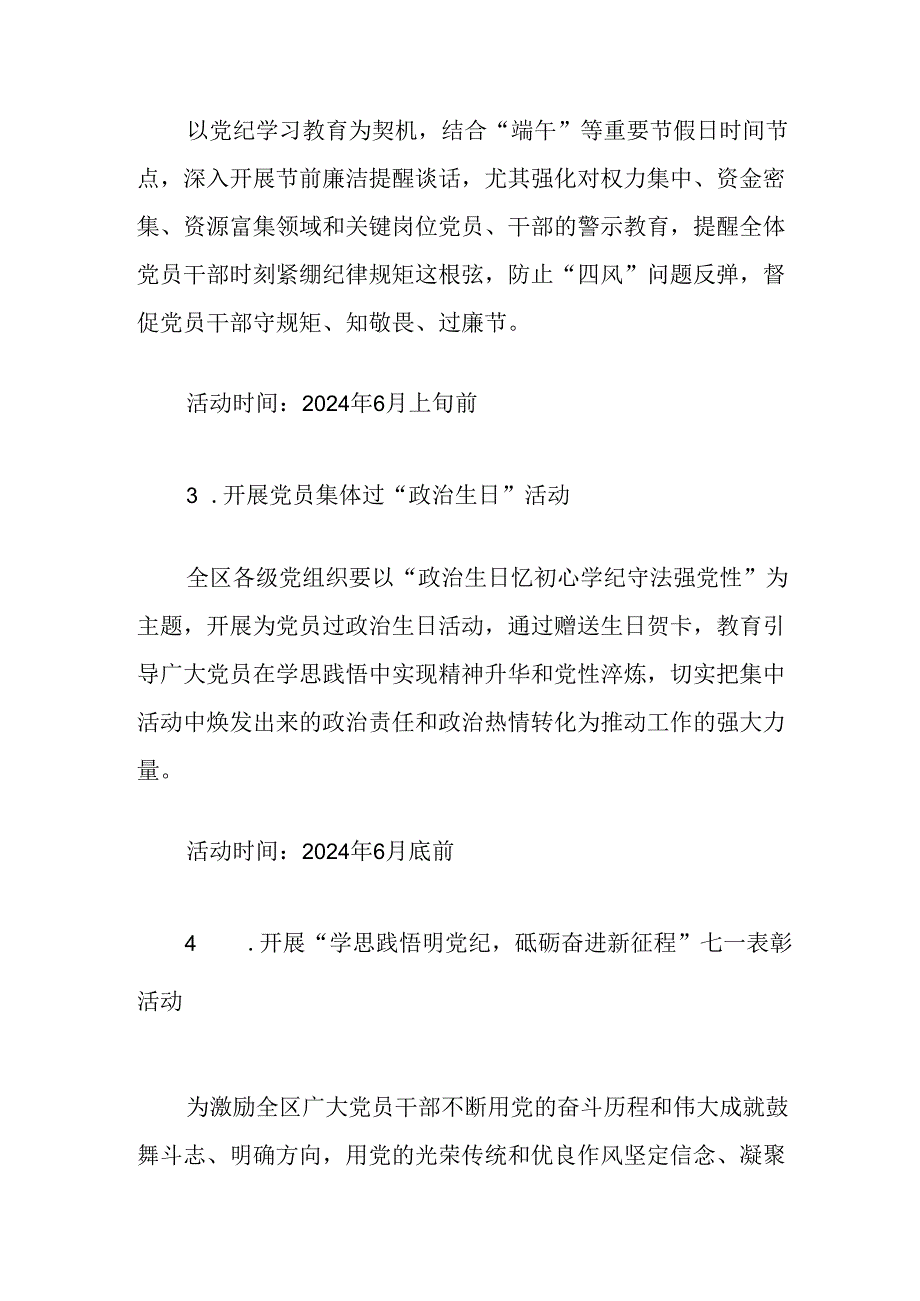 2024年七一系列活动方案计划.docx_第3页