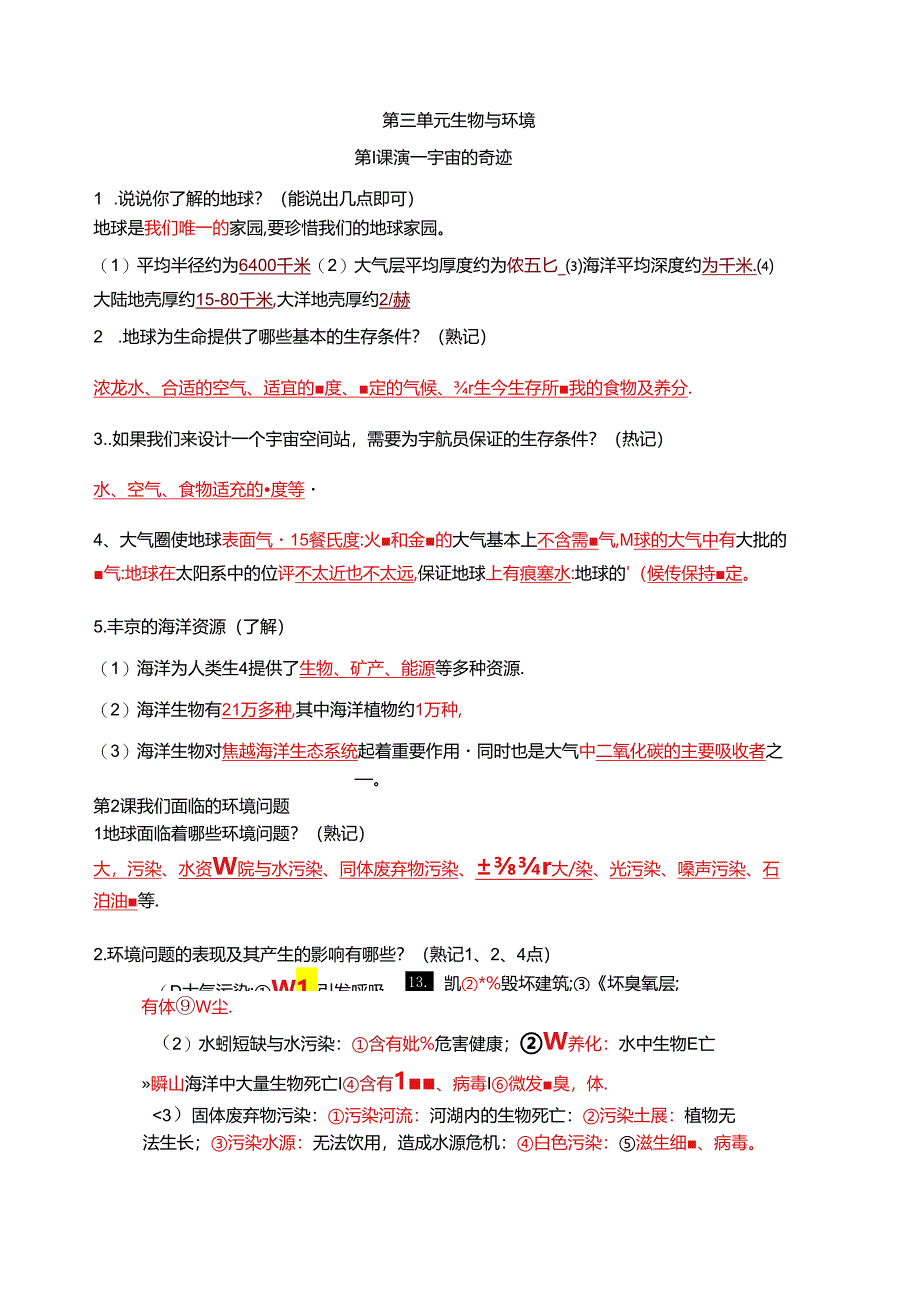 五年级科学第三单元知识点.docx_第1页