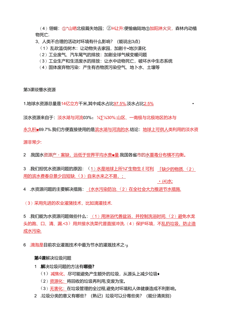 五年级科学第三单元知识点.docx_第2页