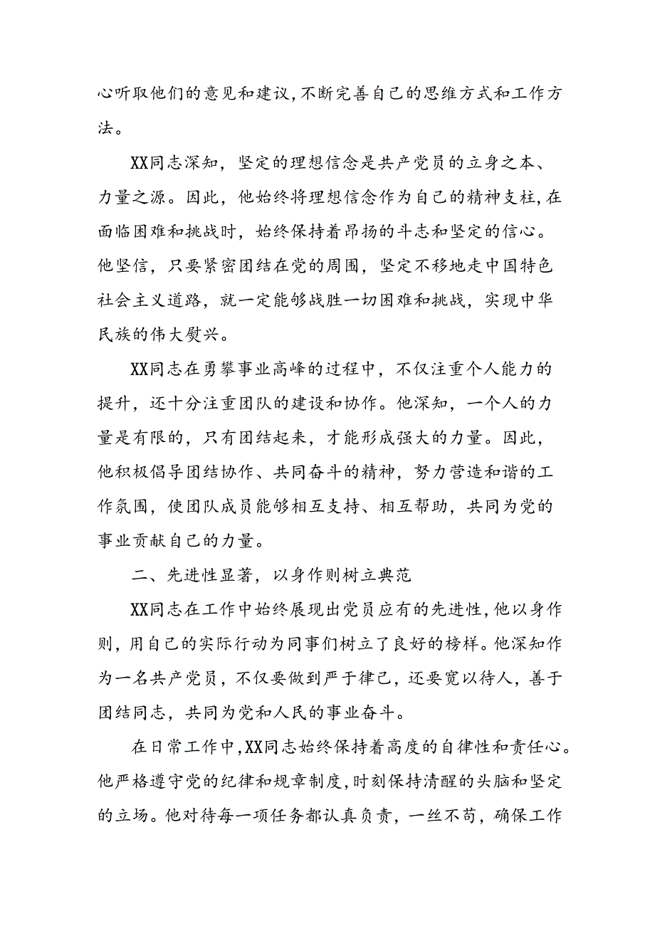 2024年医院优秀共产党员主要事迹材料 （合计3份）.docx_第2页