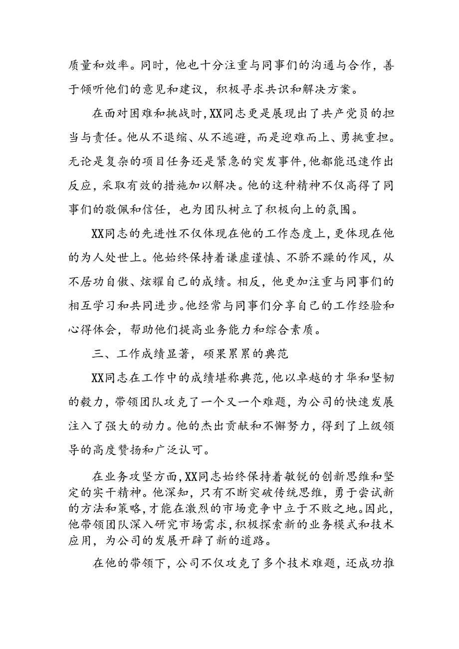 2024年医院优秀共产党员主要事迹材料 （合计3份）.docx_第3页