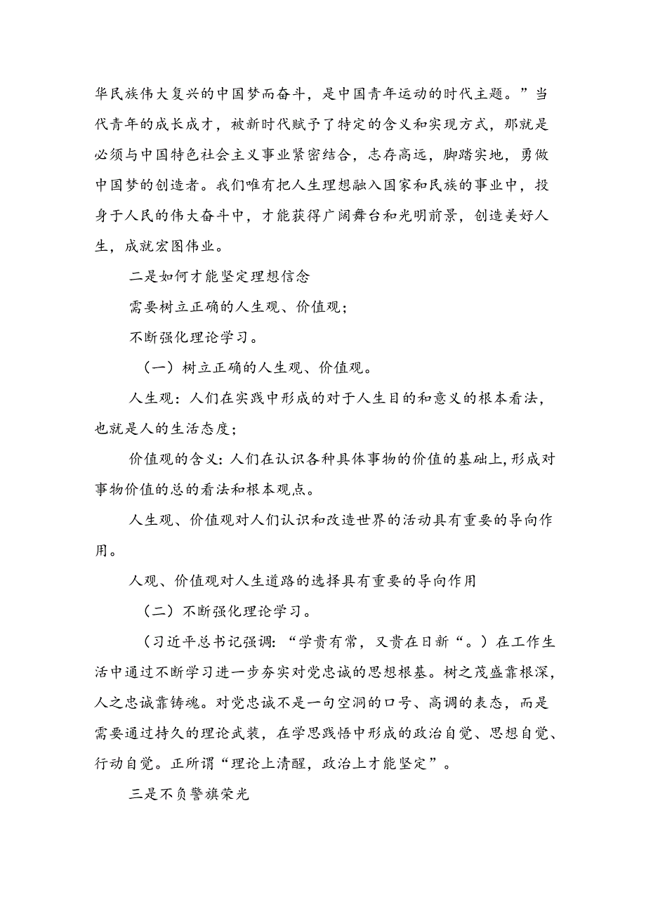 专题党课——公安系统专题党课学习讲稿材料(五篇合集）.docx_第2页