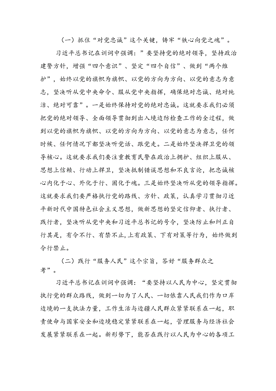 专题党课——公安系统专题党课学习讲稿材料(五篇合集）.docx_第3页