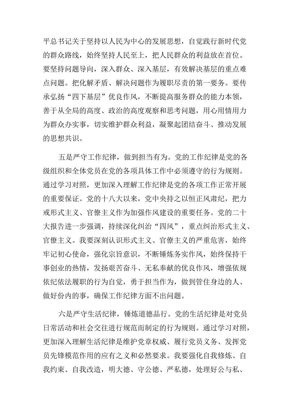 2024年群众纪律生活纪律等六大纪律的研讨发言材料、心得体会9篇.docx_第3页