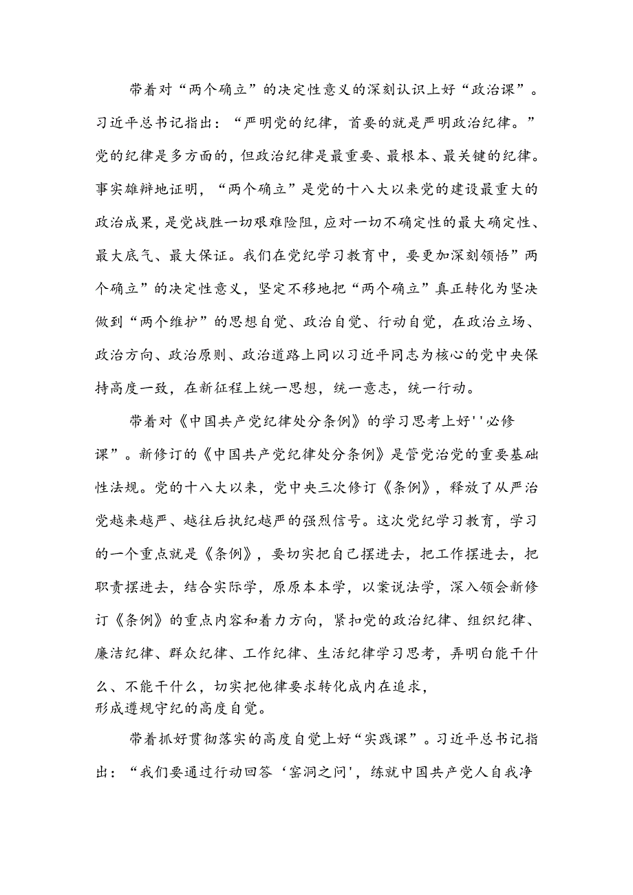 2024年七一建党103周年党纪学习教育专题党课讲稿2篇.docx_第2页