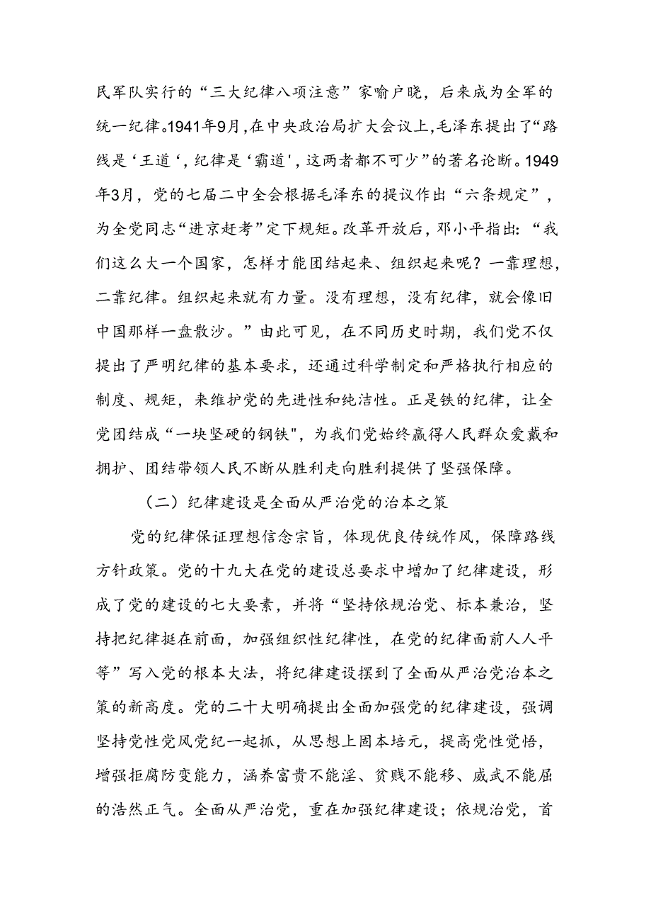 2024年学习贯彻纪律处分条例廉政党课讲稿5篇.docx_第3页