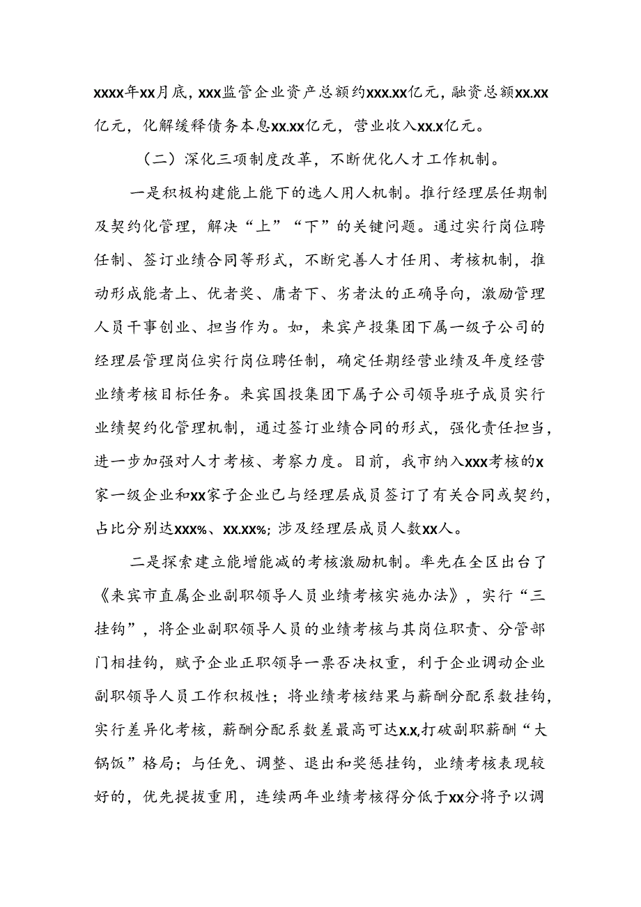 XX党委2024年上半年人才工作总结.docx_第2页