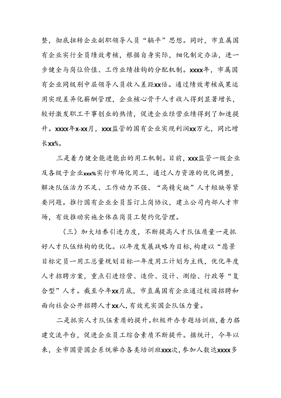 XX党委2024年上半年人才工作总结.docx_第3页