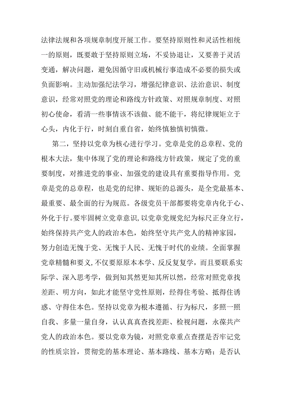 2024年党纪学习教育党课讲稿2篇范文做推动铁的纪律转化为日常习惯和自觉遵循的“排头兵”与把纪律建设摆在更突出的位置.docx_第3页