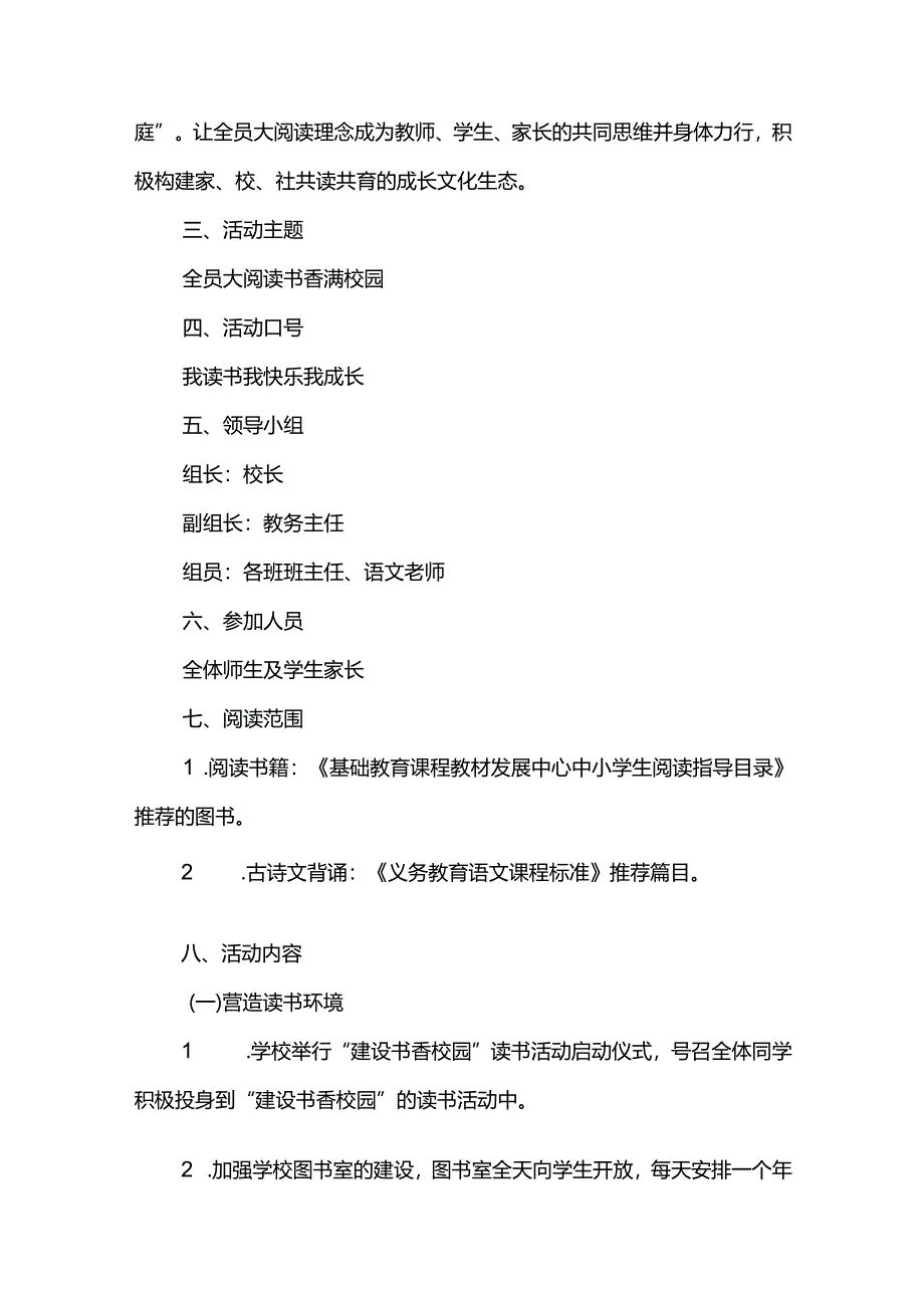 书香校园读书工作方案.docx_第2页