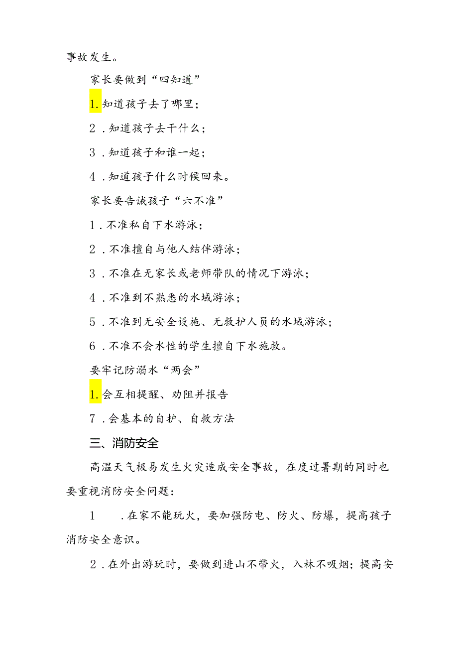 2024年暑假小学致学生家长的一封信(16篇).docx_第2页