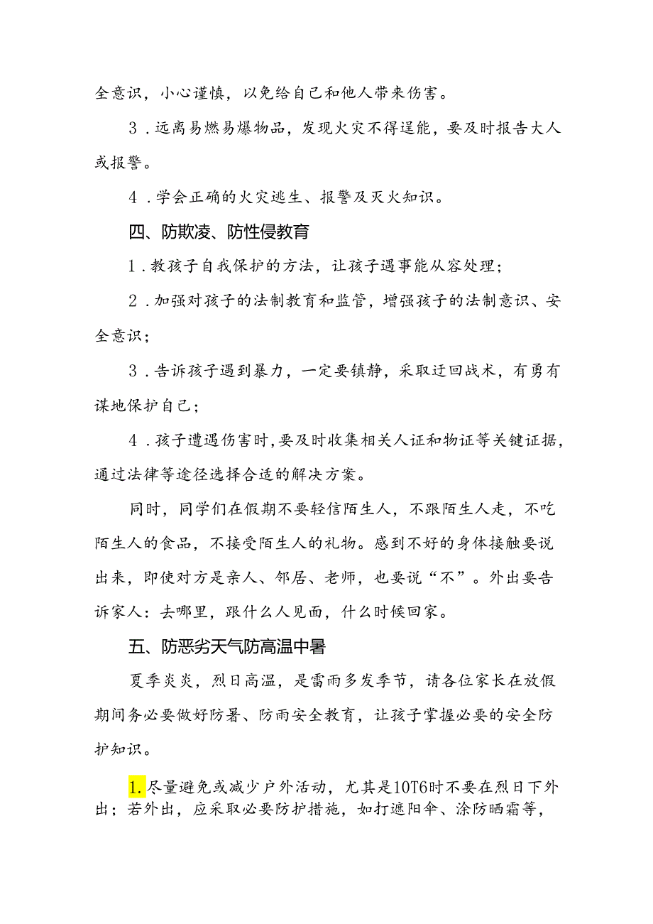 2024年暑假小学致学生家长的一封信(16篇).docx_第3页