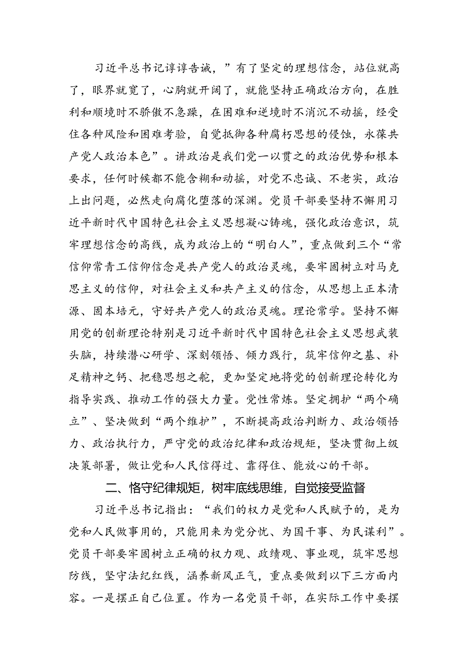 2024年党纪学习教育关于廉洁纪律交流研讨发言12篇供参考.docx_第3页