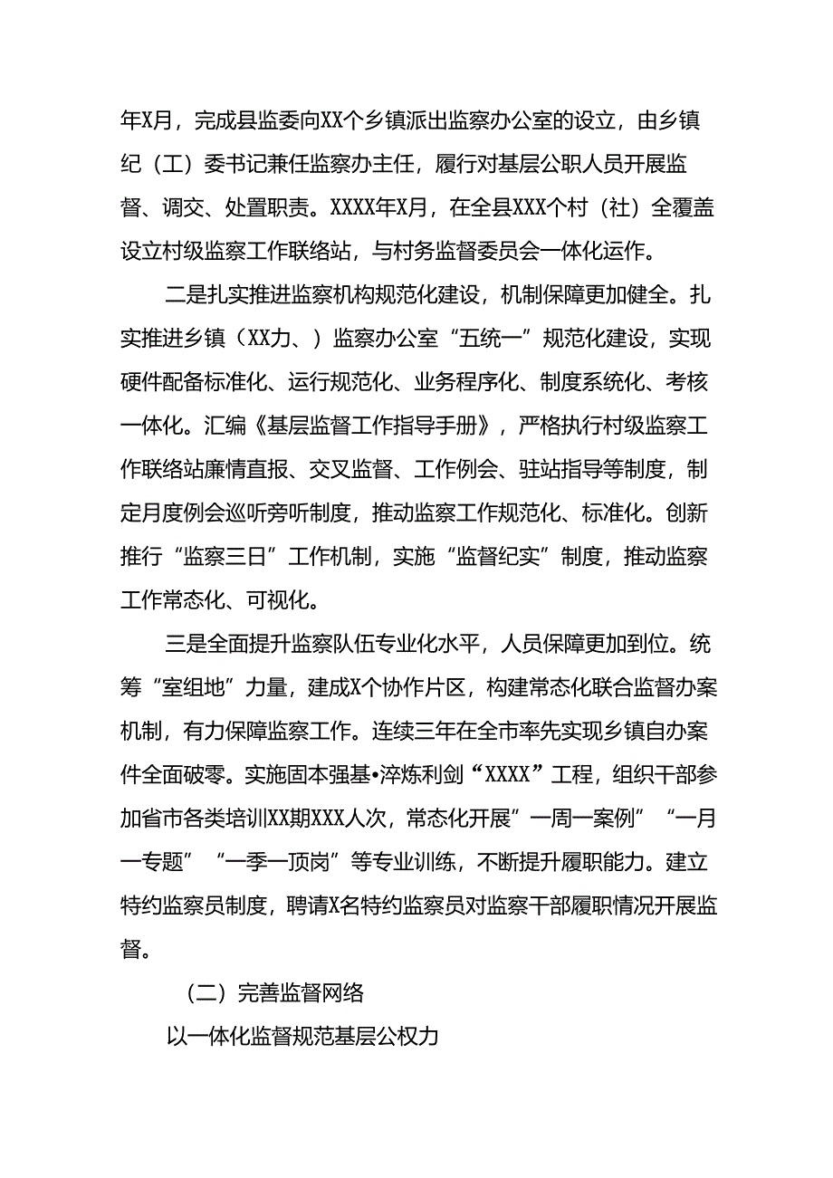 七篇2024关于开展整治群众身边不正之风和腐败问题工作总结.docx_第2页