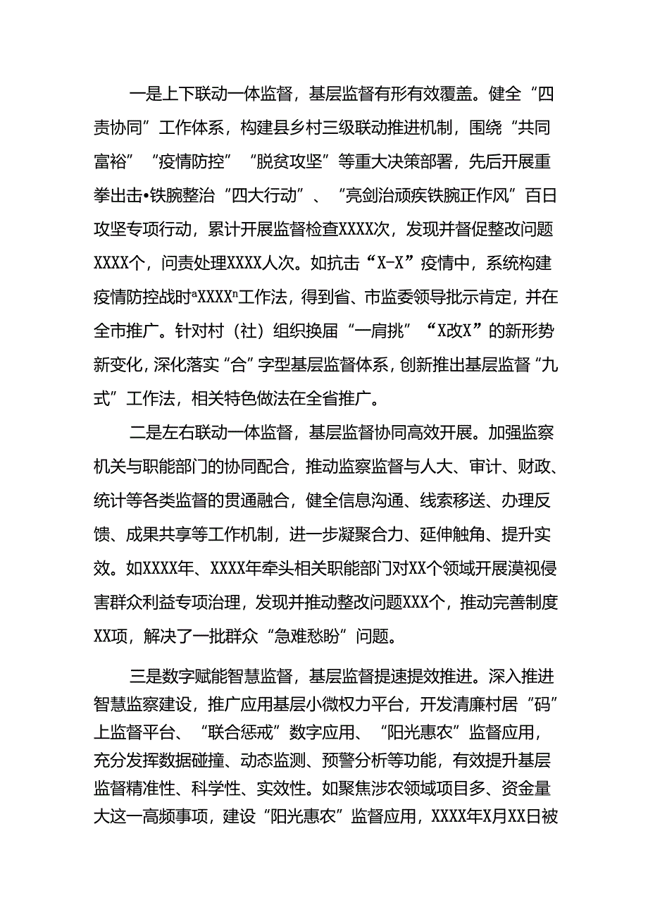 七篇2024关于开展整治群众身边不正之风和腐败问题工作总结.docx_第3页