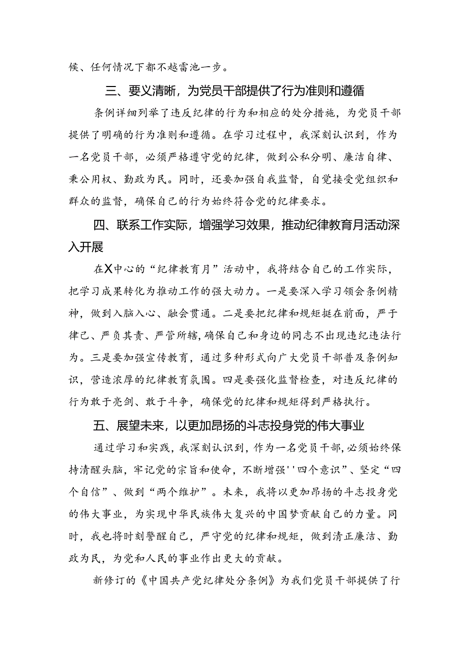 【7篇】2024版新修订中国共产党纪律处分条例读书班研讨发言样本.docx_第2页