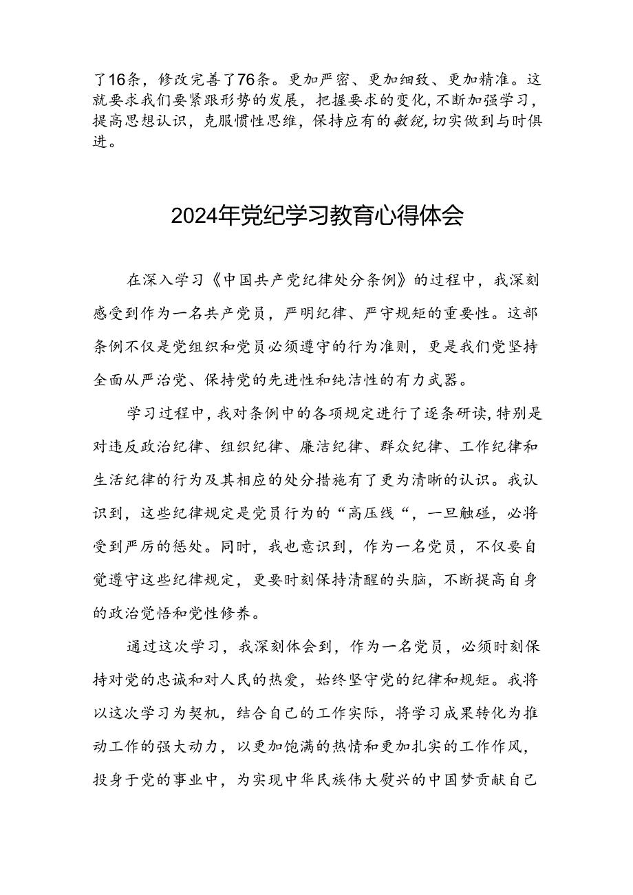 五篇2024年开展党纪学习教育的心得体会样本.docx_第2页