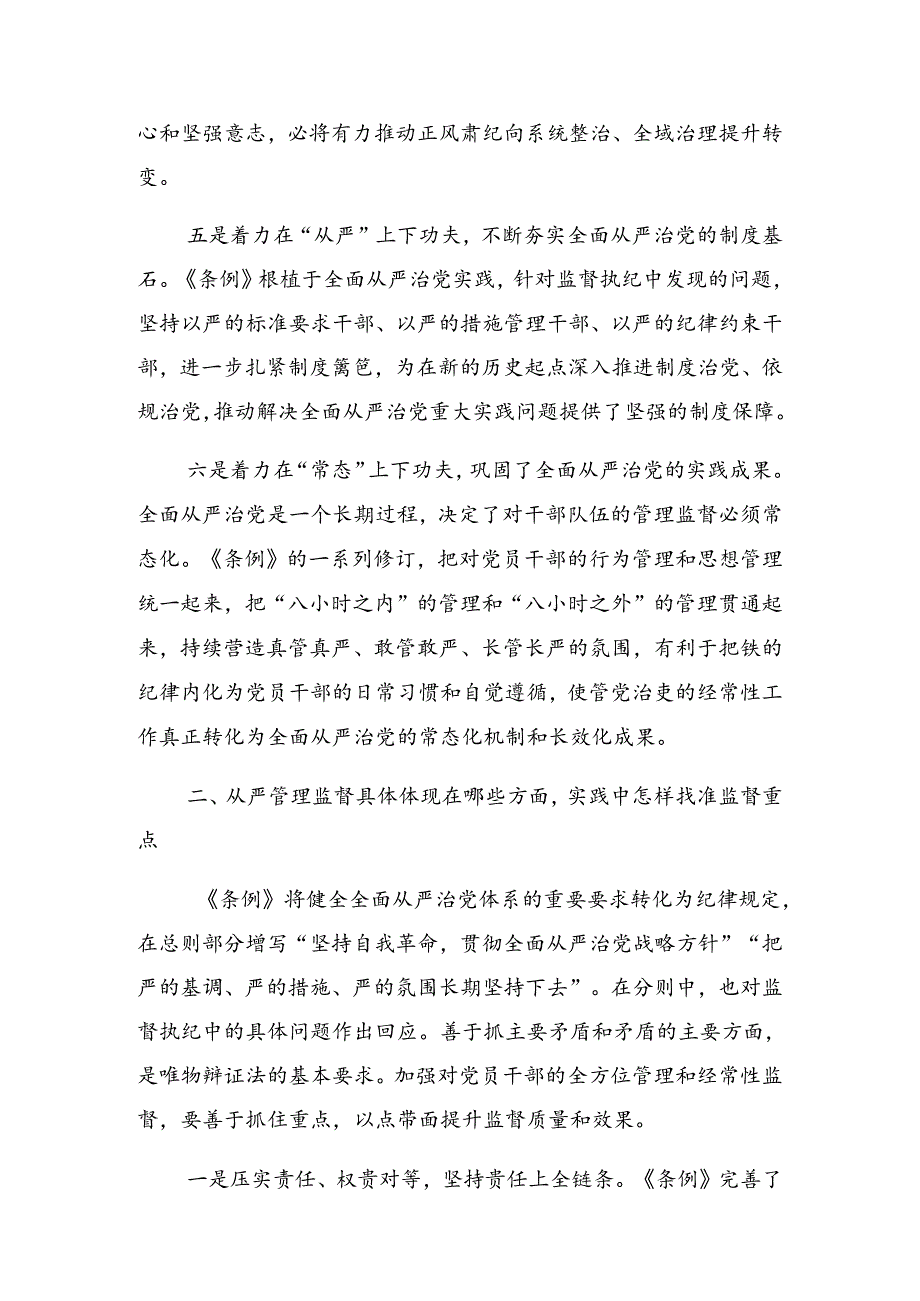 2024年党纪学习教育动员大会的发言材料.docx_第3页