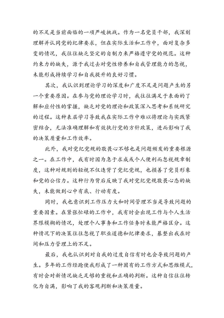 【党纪学习教育】党纪个人检视剖析材料(13篇合集）.docx_第3页