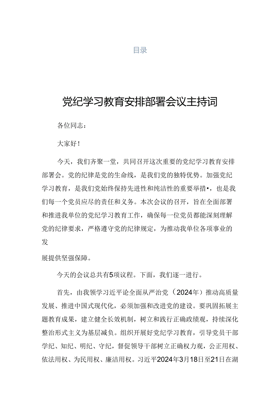 2024年关于党纪学习教育工作专班调度会的讲话材料.docx_第1页