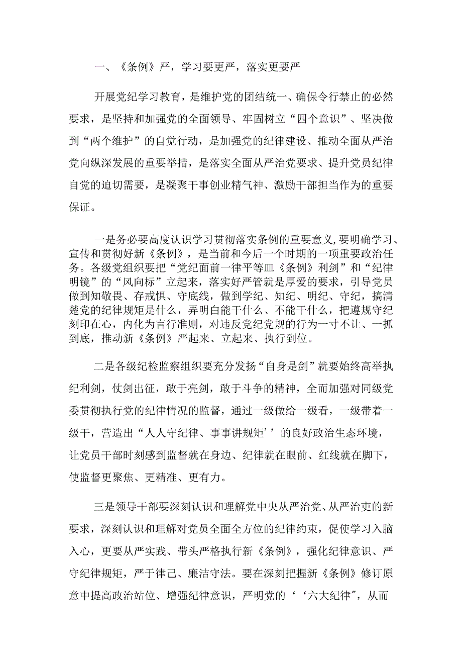 2024年关于党纪学习教育工作专班调度会的讲话材料.docx_第3页