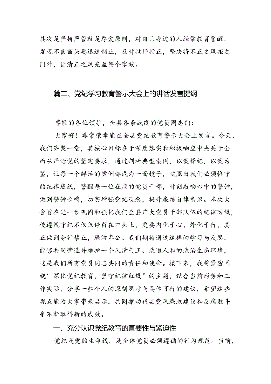 2024年党纪学习教育观看警示教育片心得体会范文八篇供参考.docx_第3页