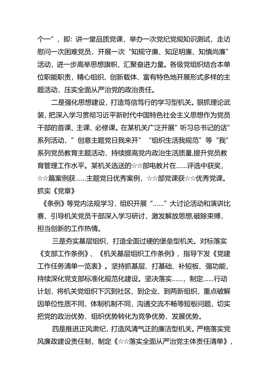 上半年推进全面从严治党工作报告9篇（最新版）.docx_第2页