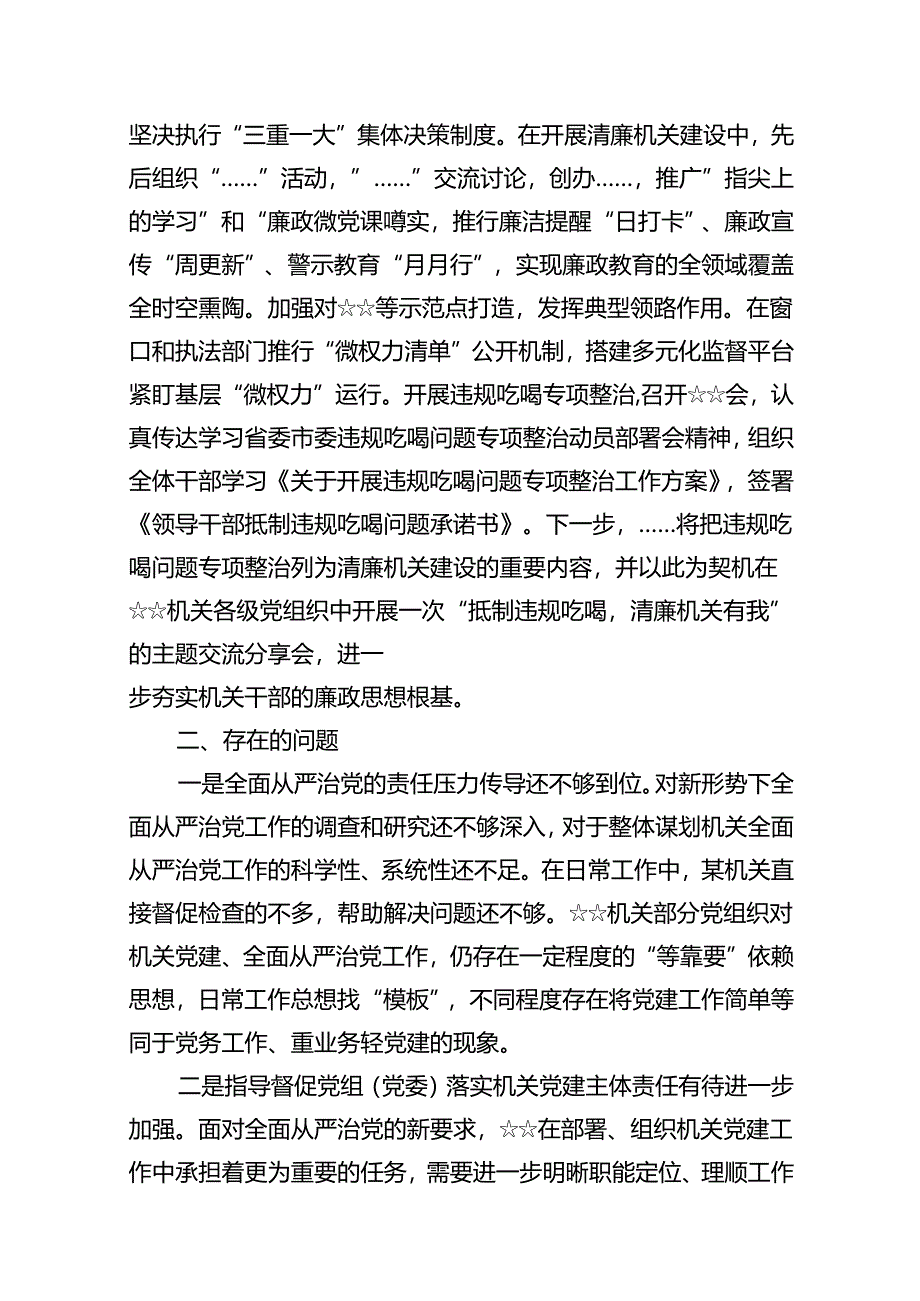 上半年推进全面从严治党工作报告9篇（最新版）.docx_第3页