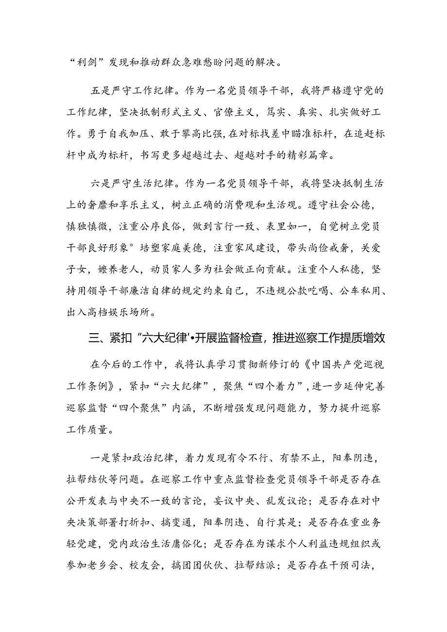 7篇2024年度关于深化党纪学习教育生活纪律及工作纪律等六大纪律的研讨发言材料、心得体会.docx_第3页