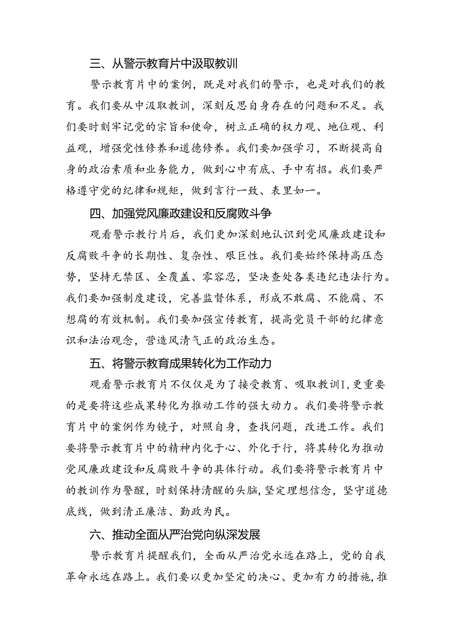 2024年党纪学习教育暨警示教育专题党课讲稿优选13篇.docx_第3页