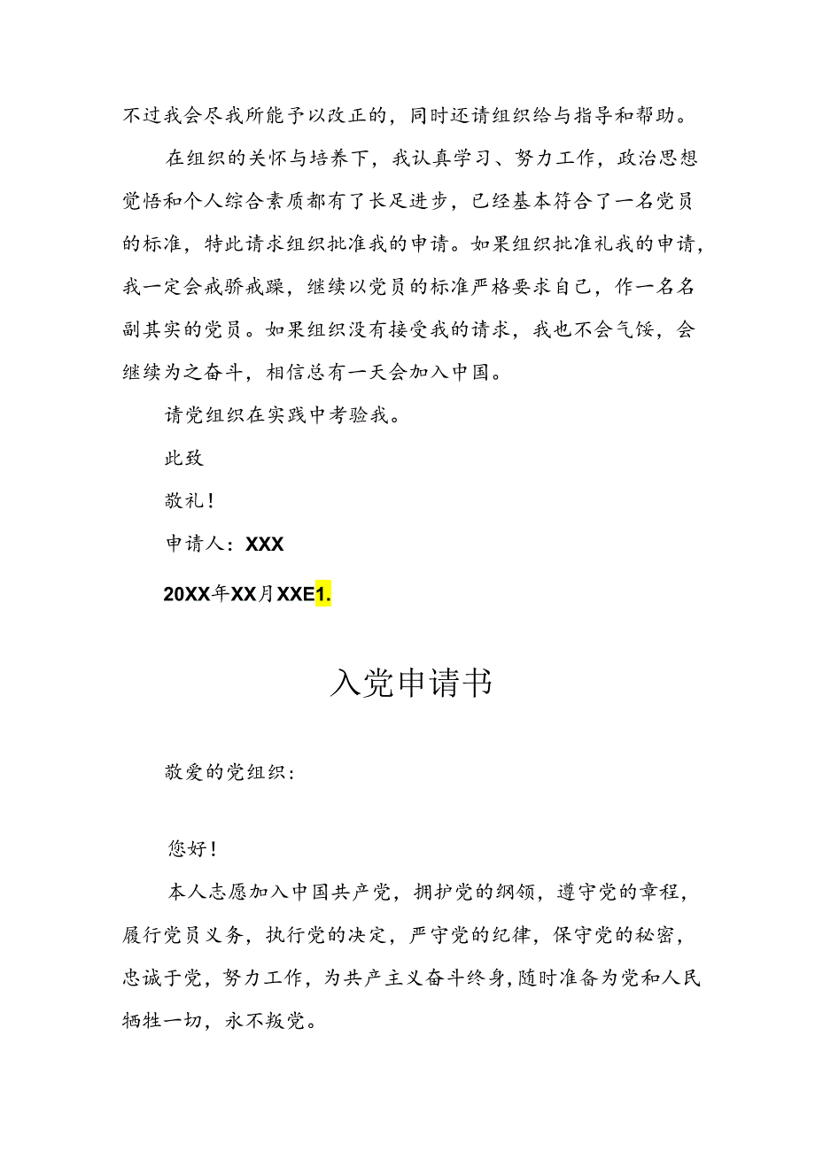 202年个人《入党》申请书 汇编3份.docx_第3页