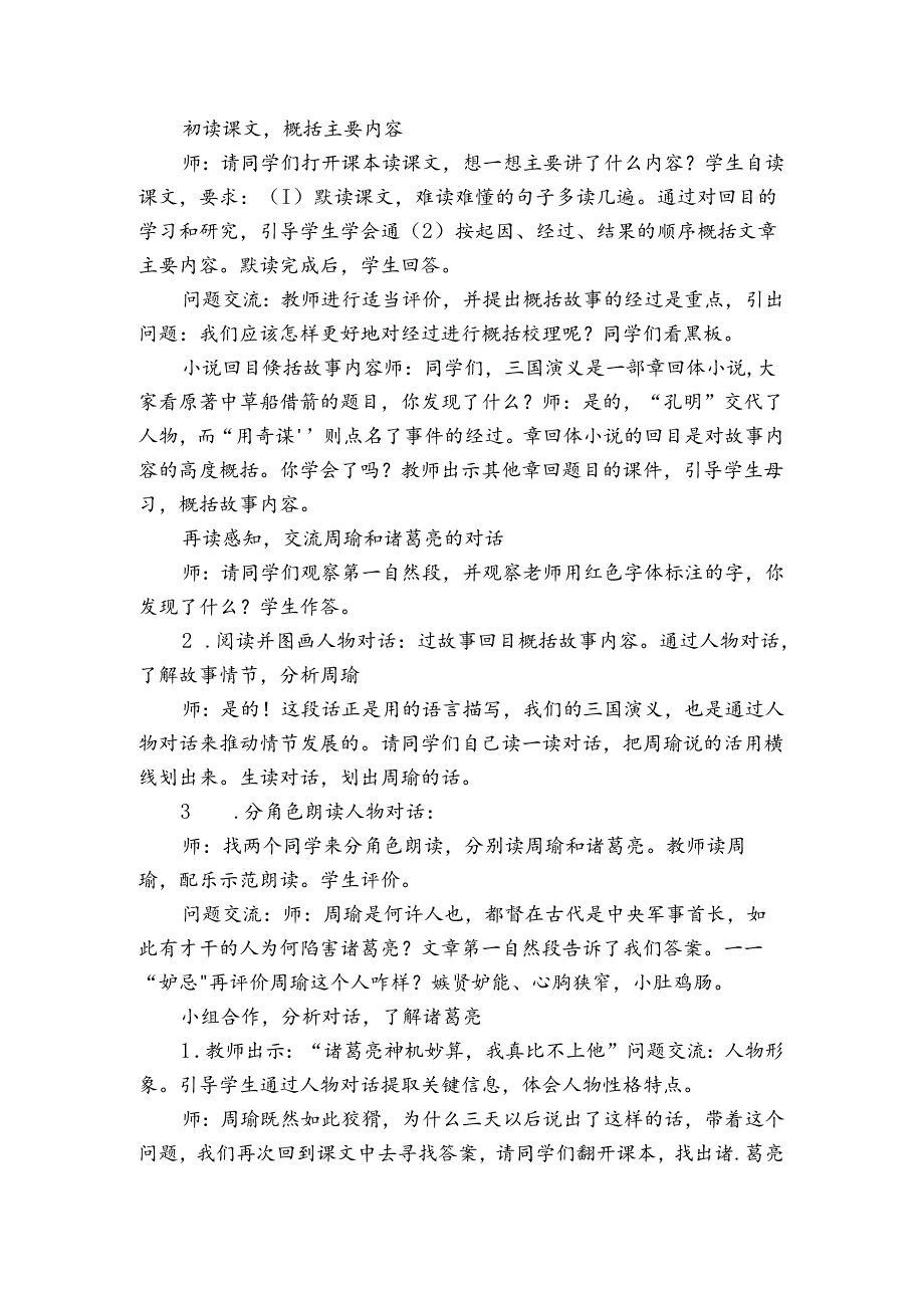 5 草船借箭 公开课一等奖创新教学设计.docx_第2页