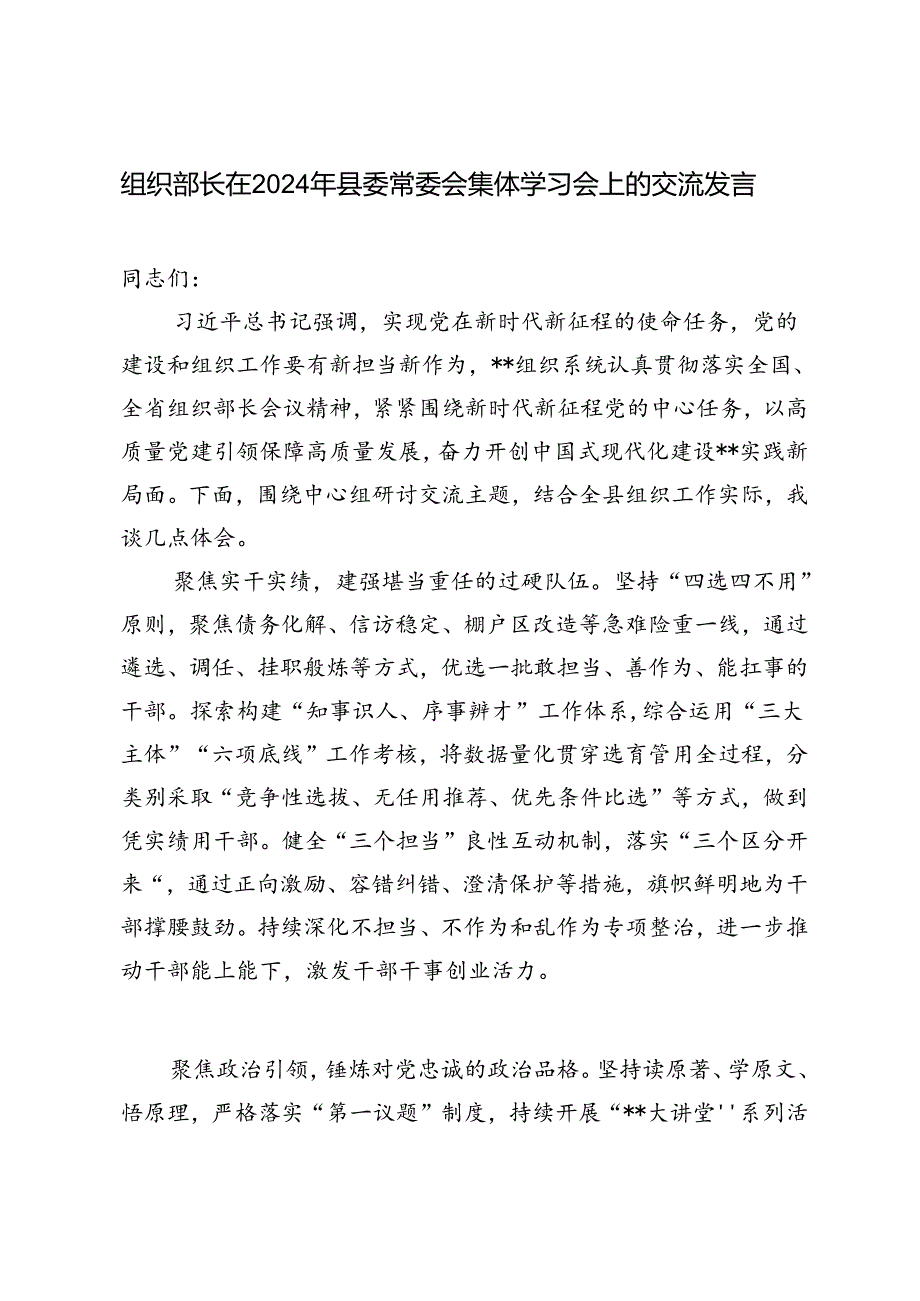 3篇范文 组织部长在2024年县委常委会集体学习会上的交流发言.docx_第3页