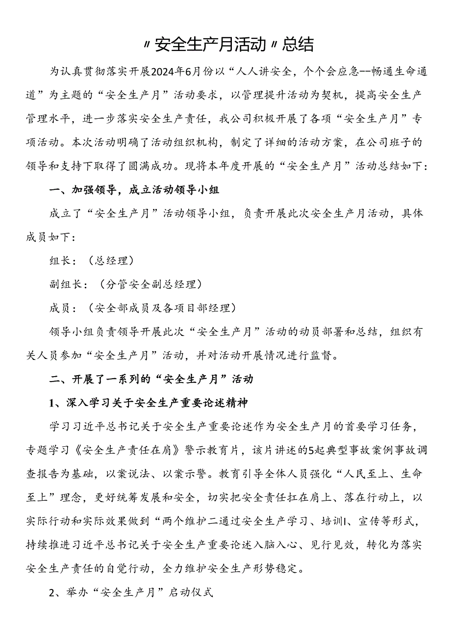 “安全生产月活动”总结（2篇）.docx_第1页