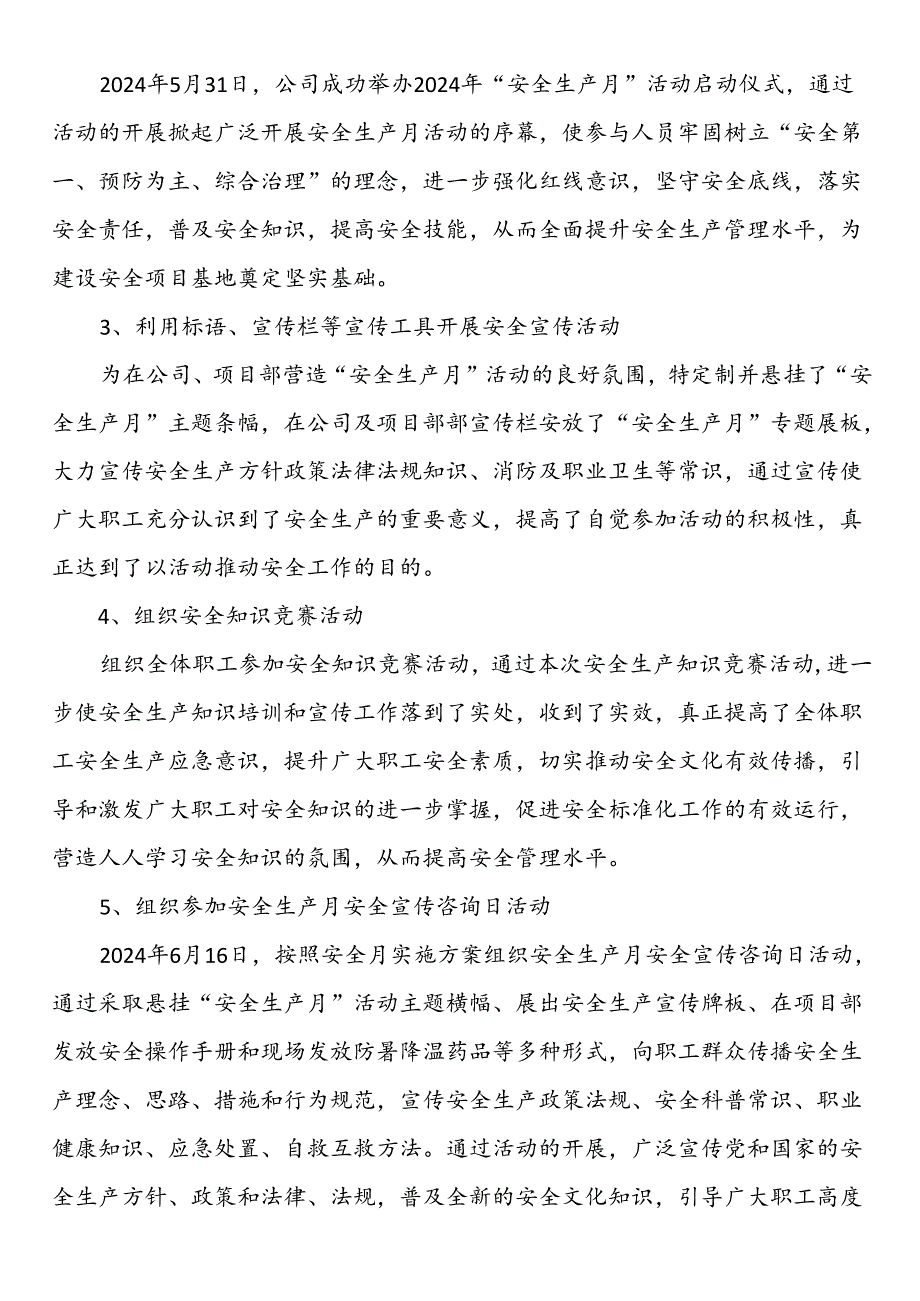 “安全生产月活动”总结（2篇）.docx_第2页