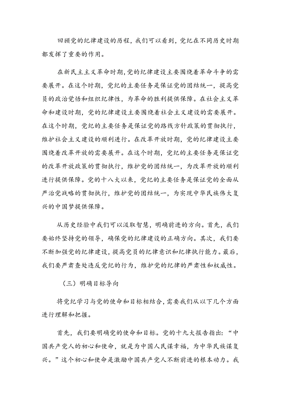 2024年度加强党纪学习教育强化纪律建设廉政党课.docx_第3页