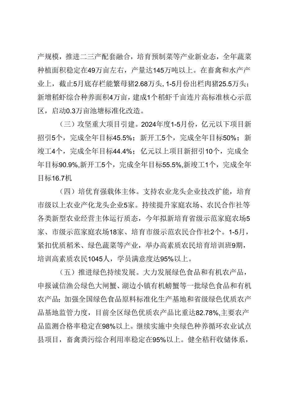 3篇 2024年上半年工作总结及下一步工作计划（农业农村局、教体局、司法局）.docx_第2页