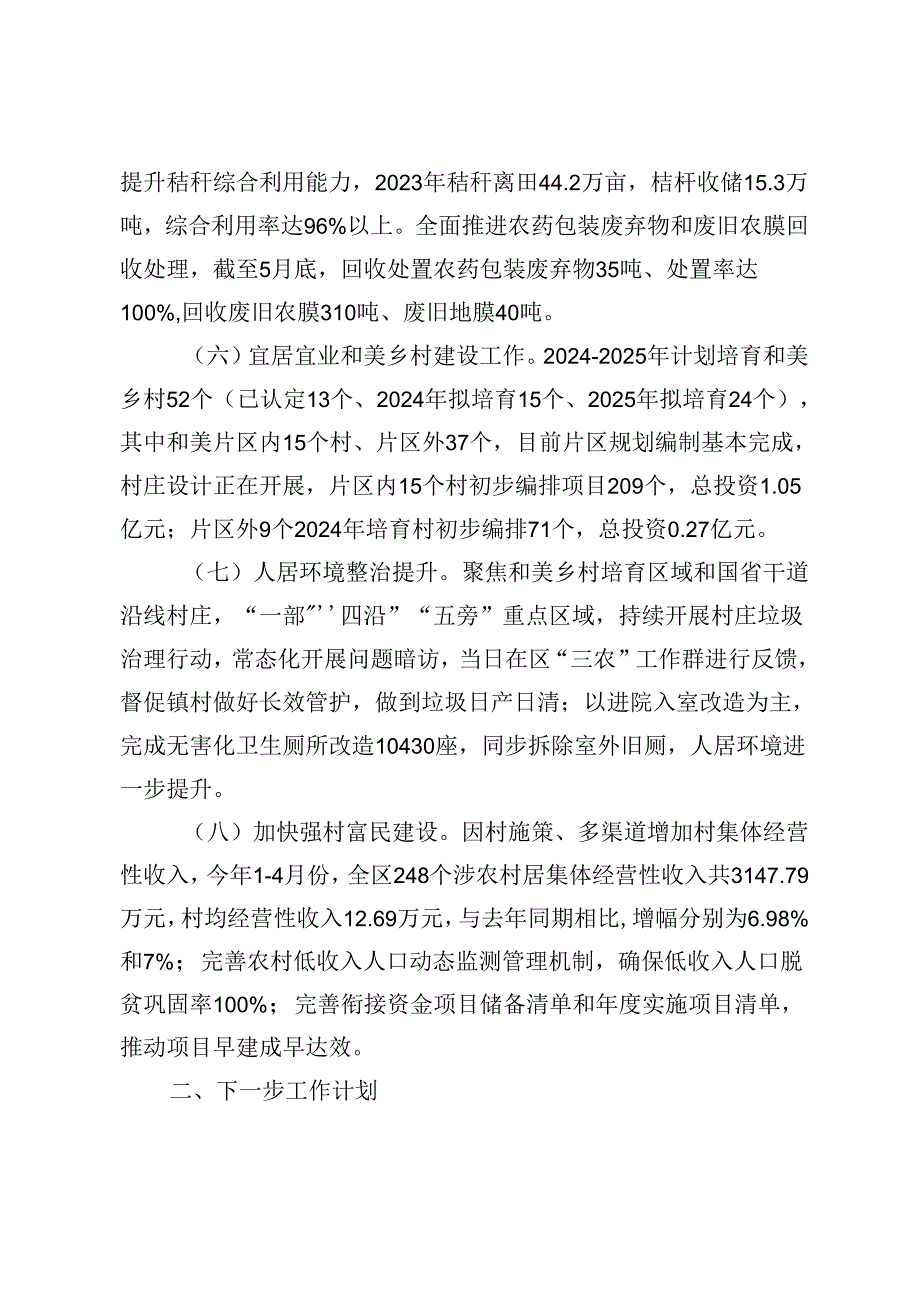 3篇 2024年上半年工作总结及下一步工作计划（农业农村局、教体局、司法局）.docx_第3页