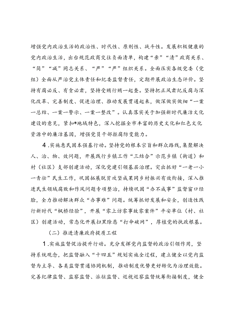 2024年市委关于推进清廉建设的实施方案.docx_第2页