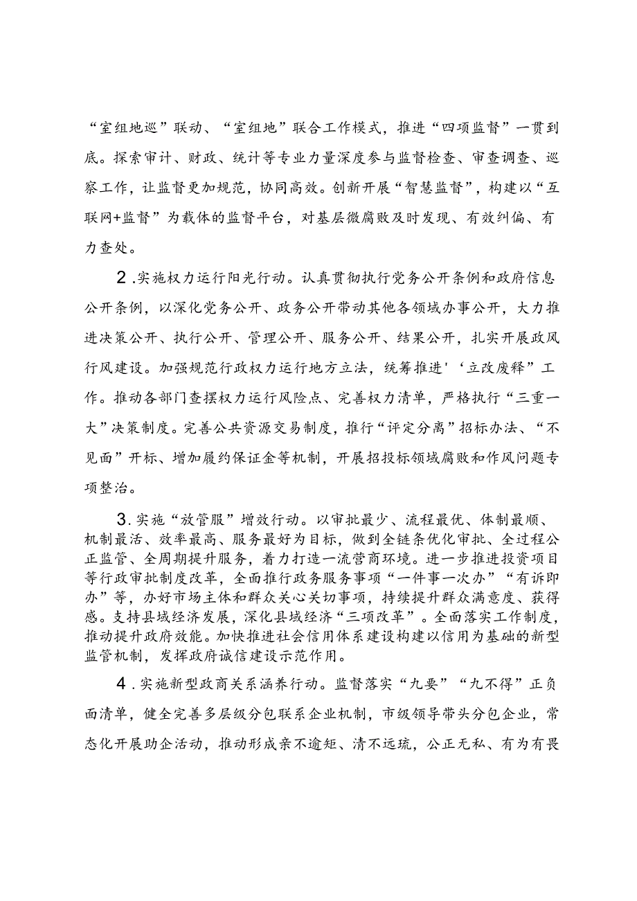 2024年市委关于推进清廉建设的实施方案.docx_第3页