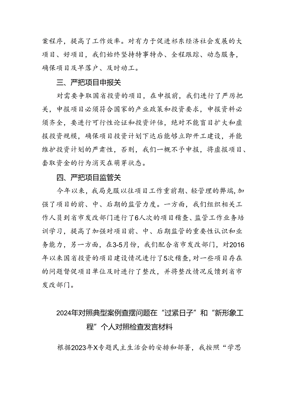 【7篇】关于形象工程和政绩工程专项整治工作开展情况的汇报汇编.docx_第2页