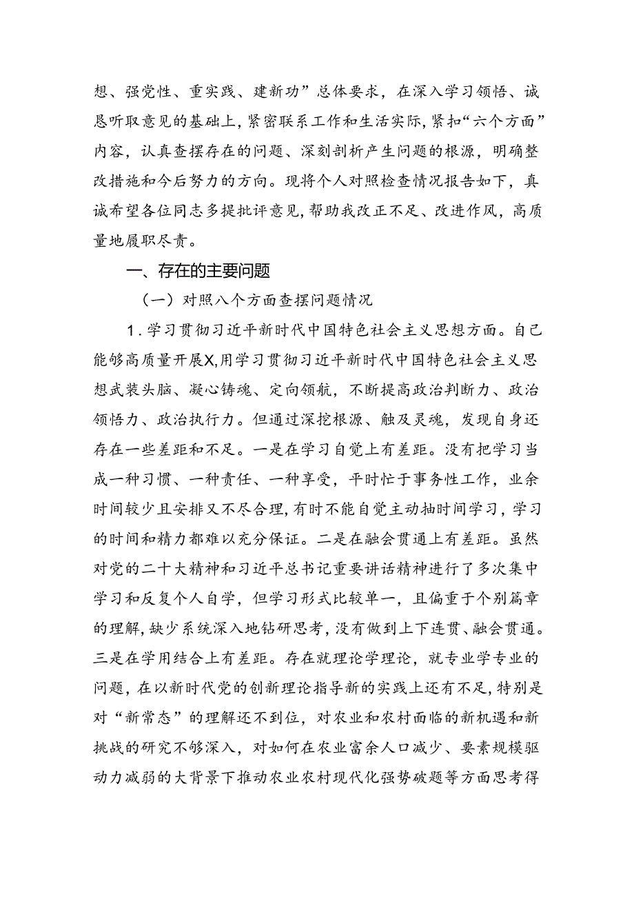 【7篇】关于形象工程和政绩工程专项整治工作开展情况的汇报汇编.docx_第3页