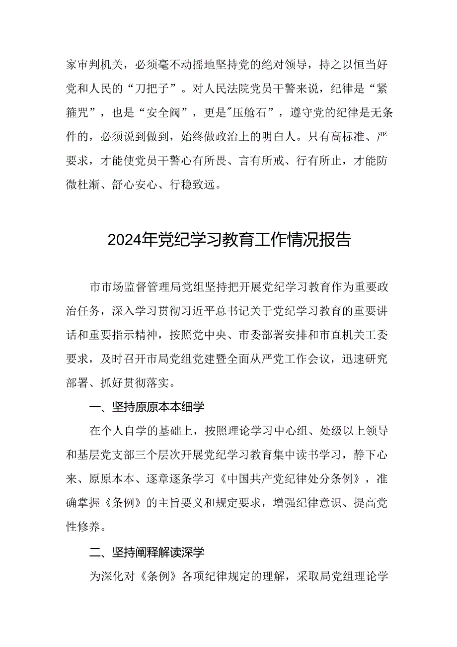 2024年关于开展党纪学习教育工作的情况汇报(25篇).docx_第3页