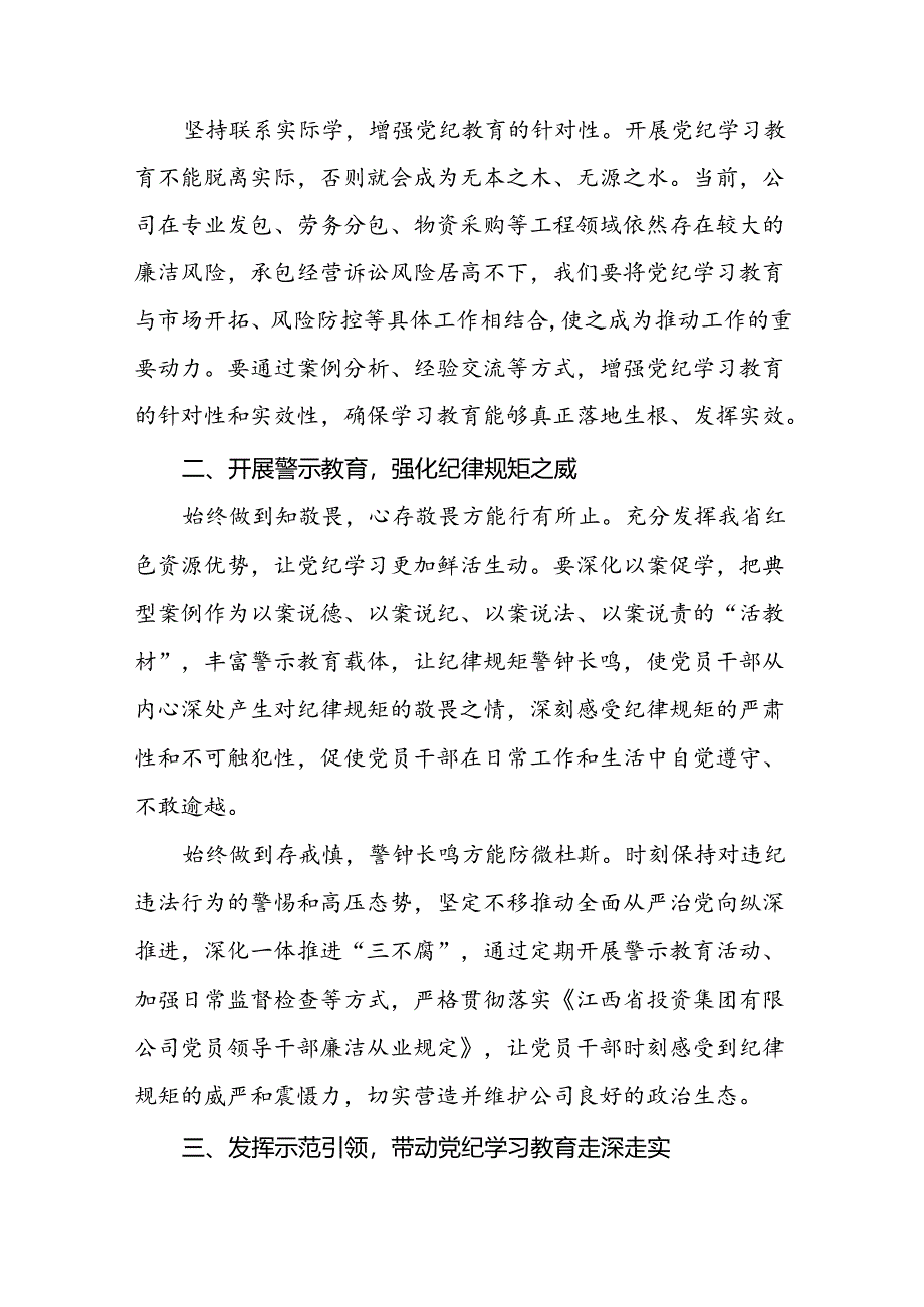 2024年关于党纪学习教育读书班研讨发言稿十八篇.docx_第2页