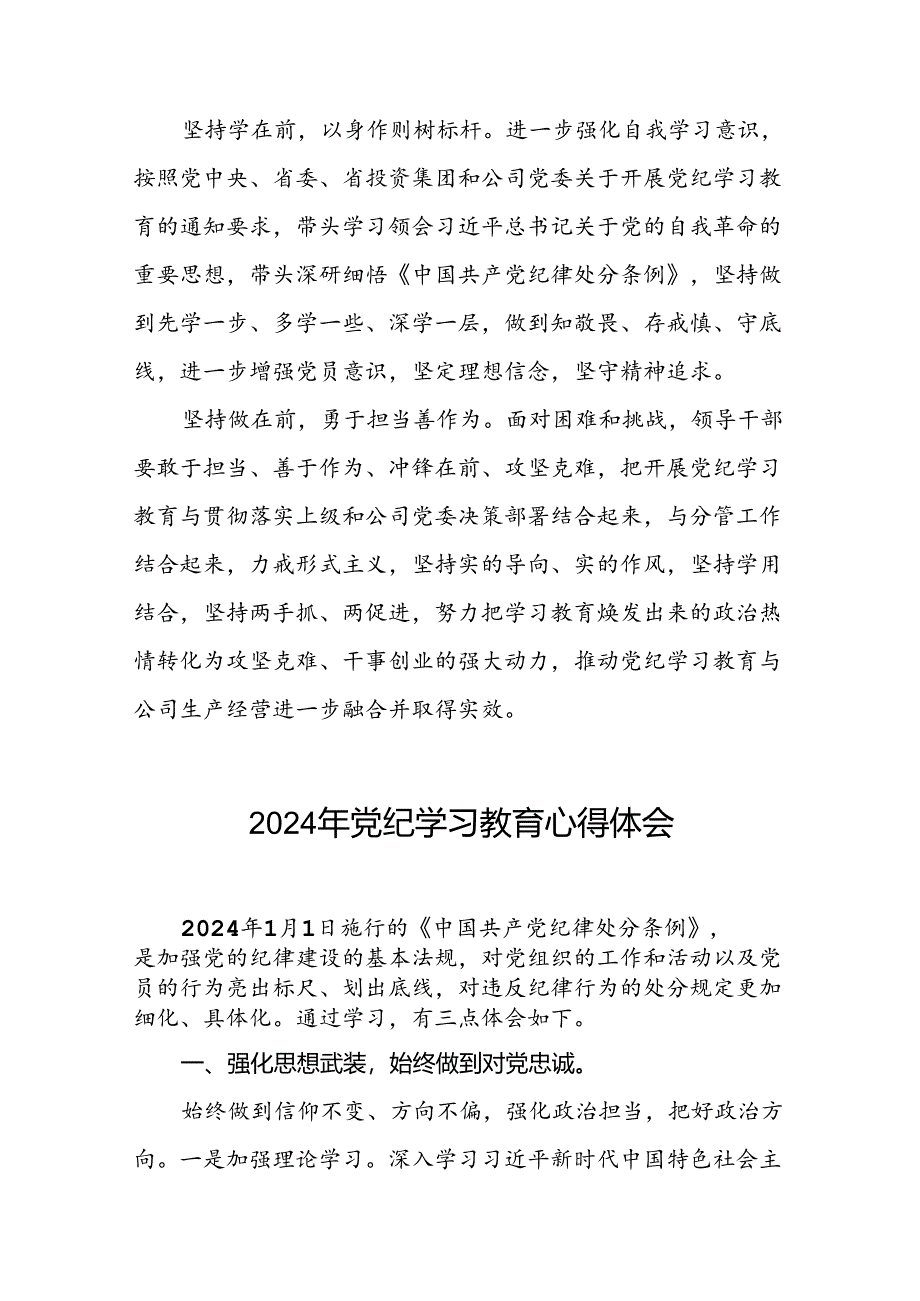 2024年关于党纪学习教育读书班研讨发言稿十八篇.docx_第3页