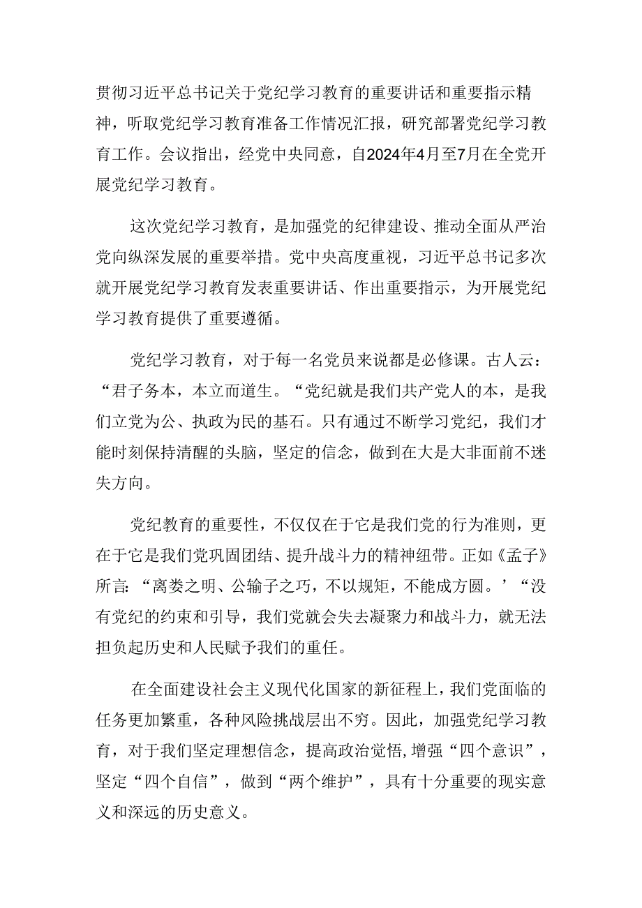 2024年度关于对党纪学习教育专题读书班的讲话.docx_第2页