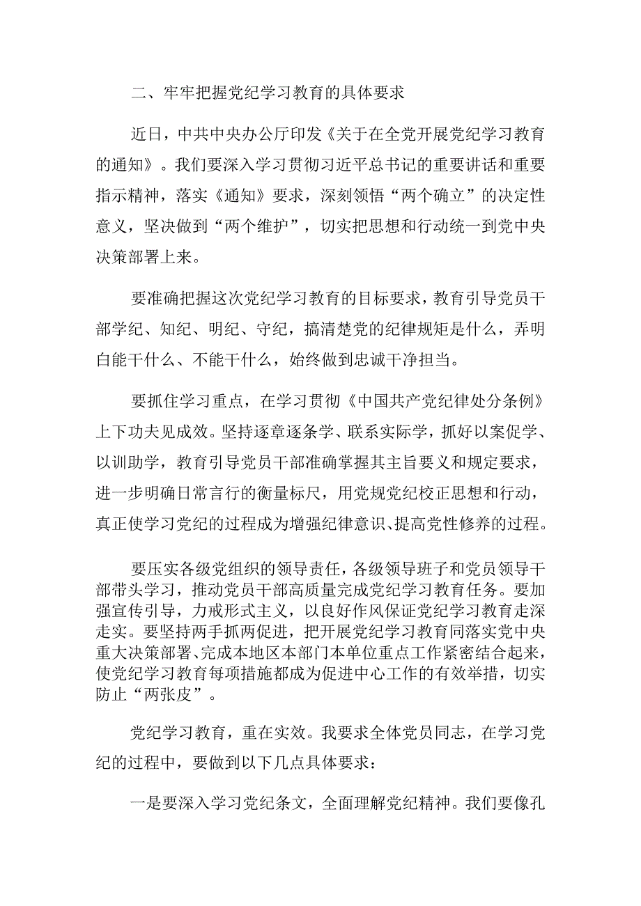 2024年度关于对党纪学习教育专题读书班的讲话.docx_第3页