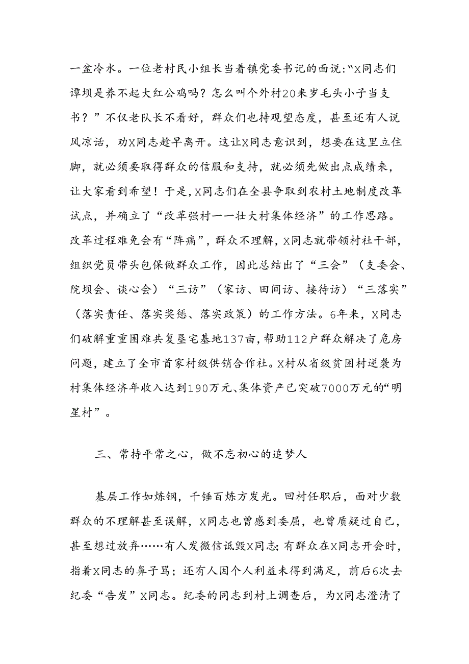 优秀党员先进事迹材料：成长在一线奋斗在一线（副镇长）.docx_第2页