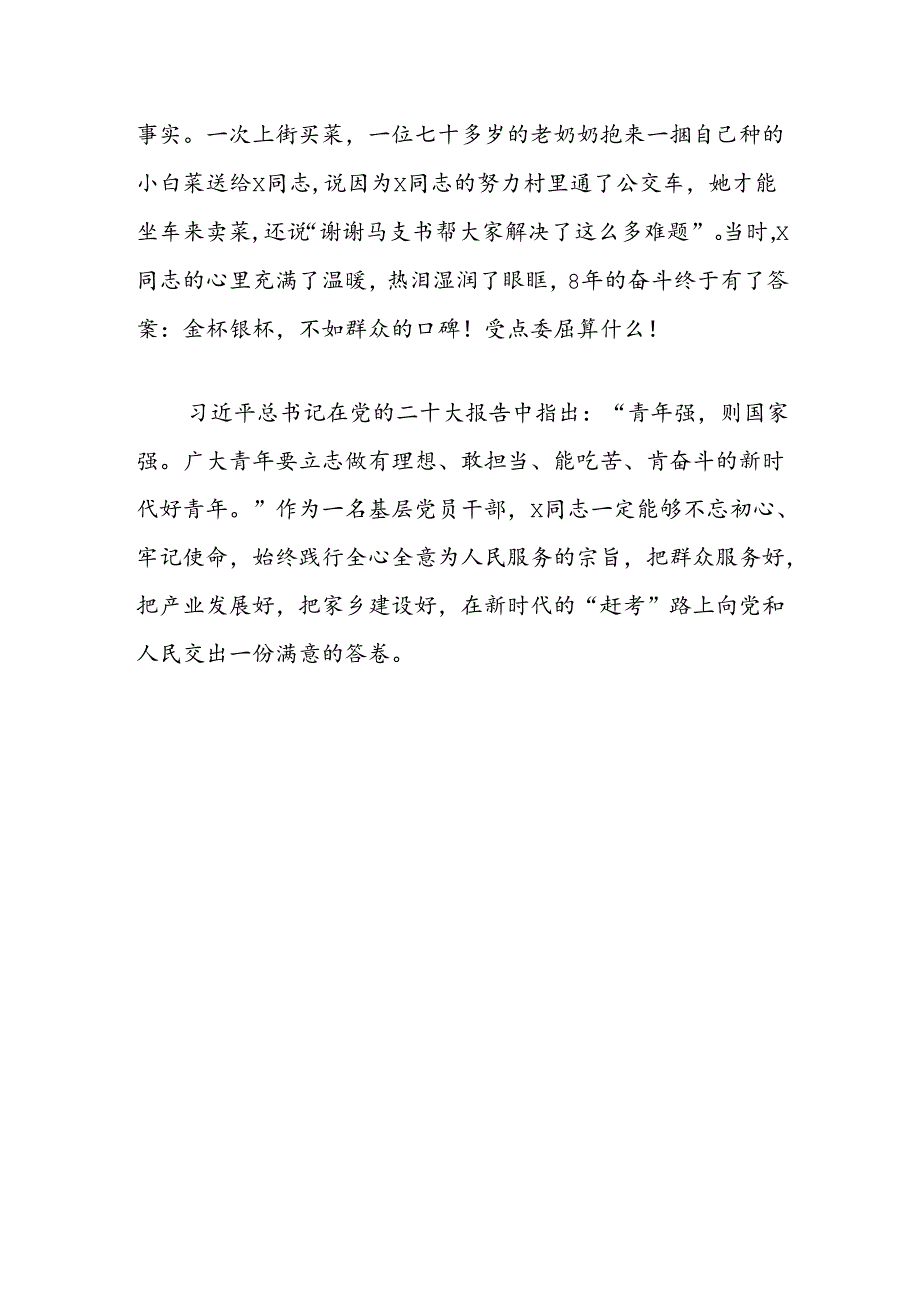 优秀党员先进事迹材料：成长在一线奋斗在一线（副镇长）.docx_第3页